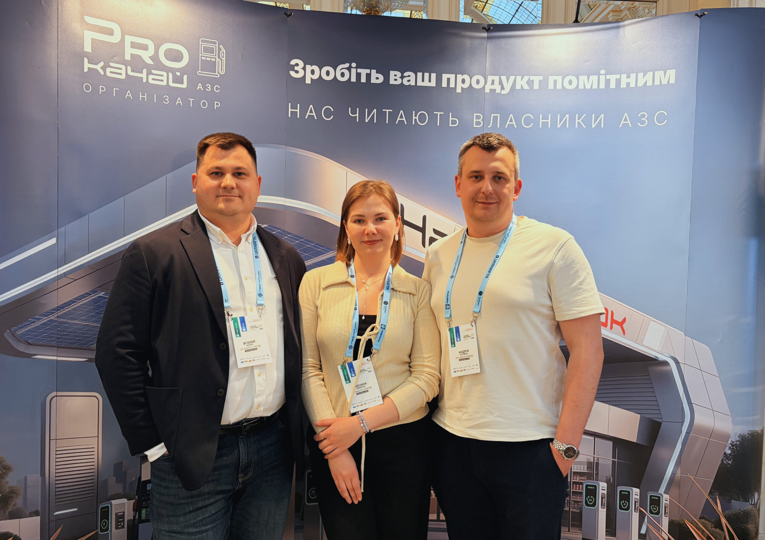 AgroPetrol 2026: синергія ринку, швидкі рішення та нові контракти – результати участі АТ Енерго Трейд у конференції